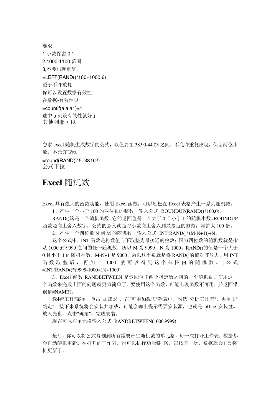 在EXCEL中生成随机数_第2页