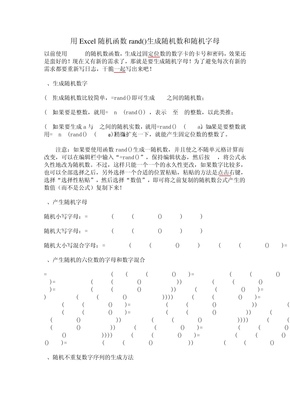 在EXCEL中生成随机数_第3页