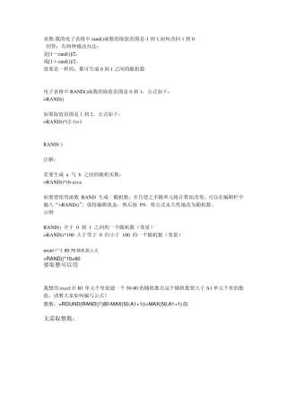 在EXCEL中生成随机数