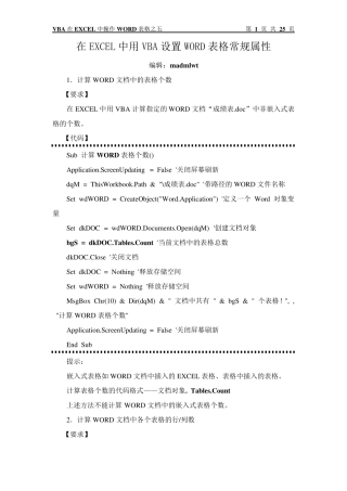 在EXCEL中用VBA处理WORD表格常规属性