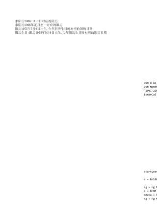 在Excel中自定义公历转换农历函数2