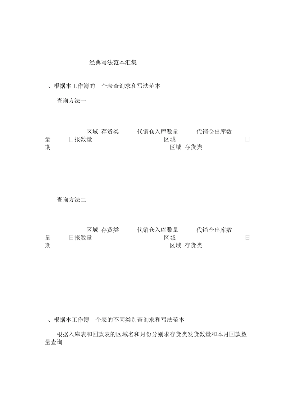 在Excel的VBA中使用SQL语句_第2页