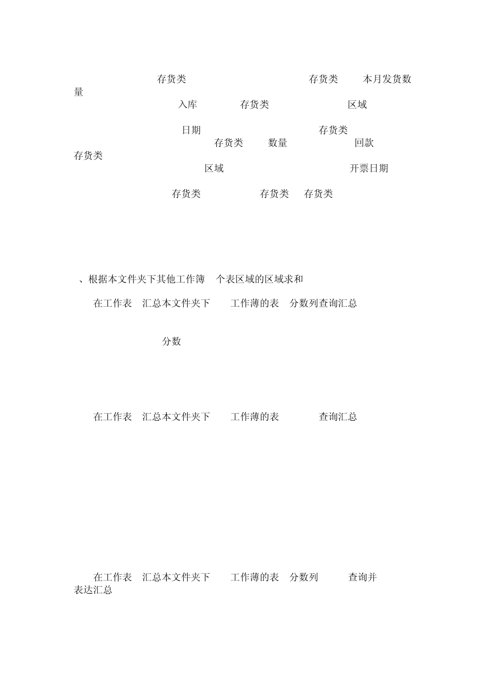 在Excel的VBA中使用SQL语句_第3页