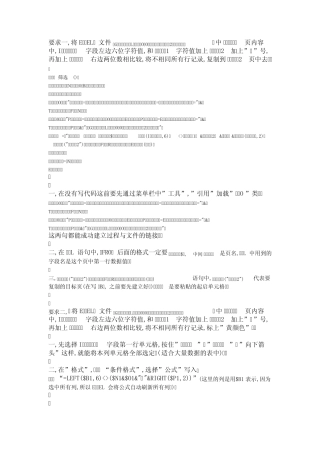 在Excel的VBA中使用SQL语句