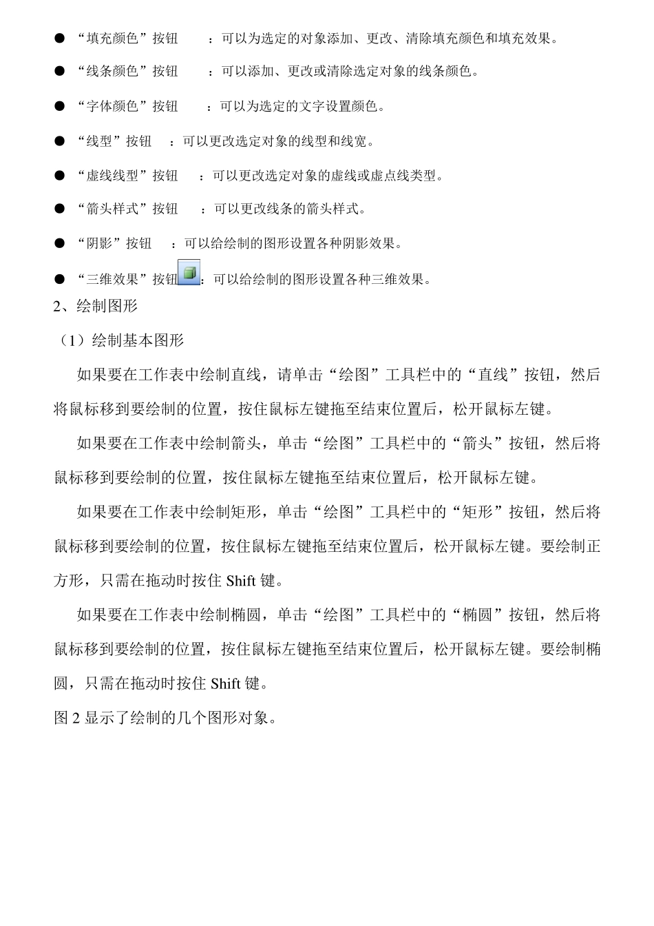 在Excel里绘制图形_第2页