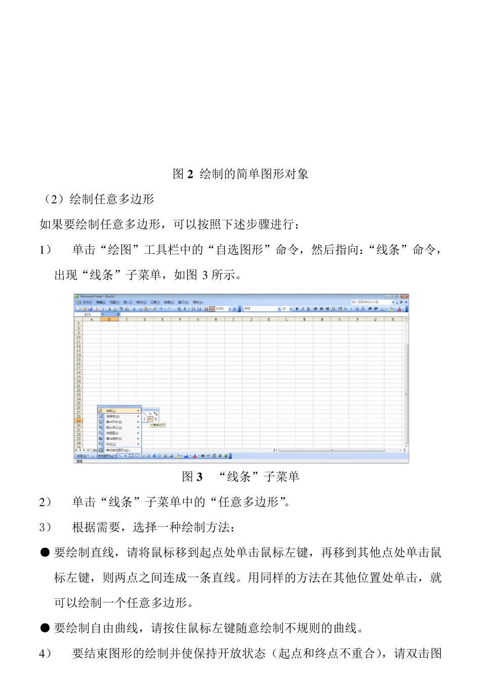 在Excel里绘制图形_第3页