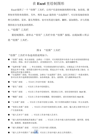 在Excel里绘制图形