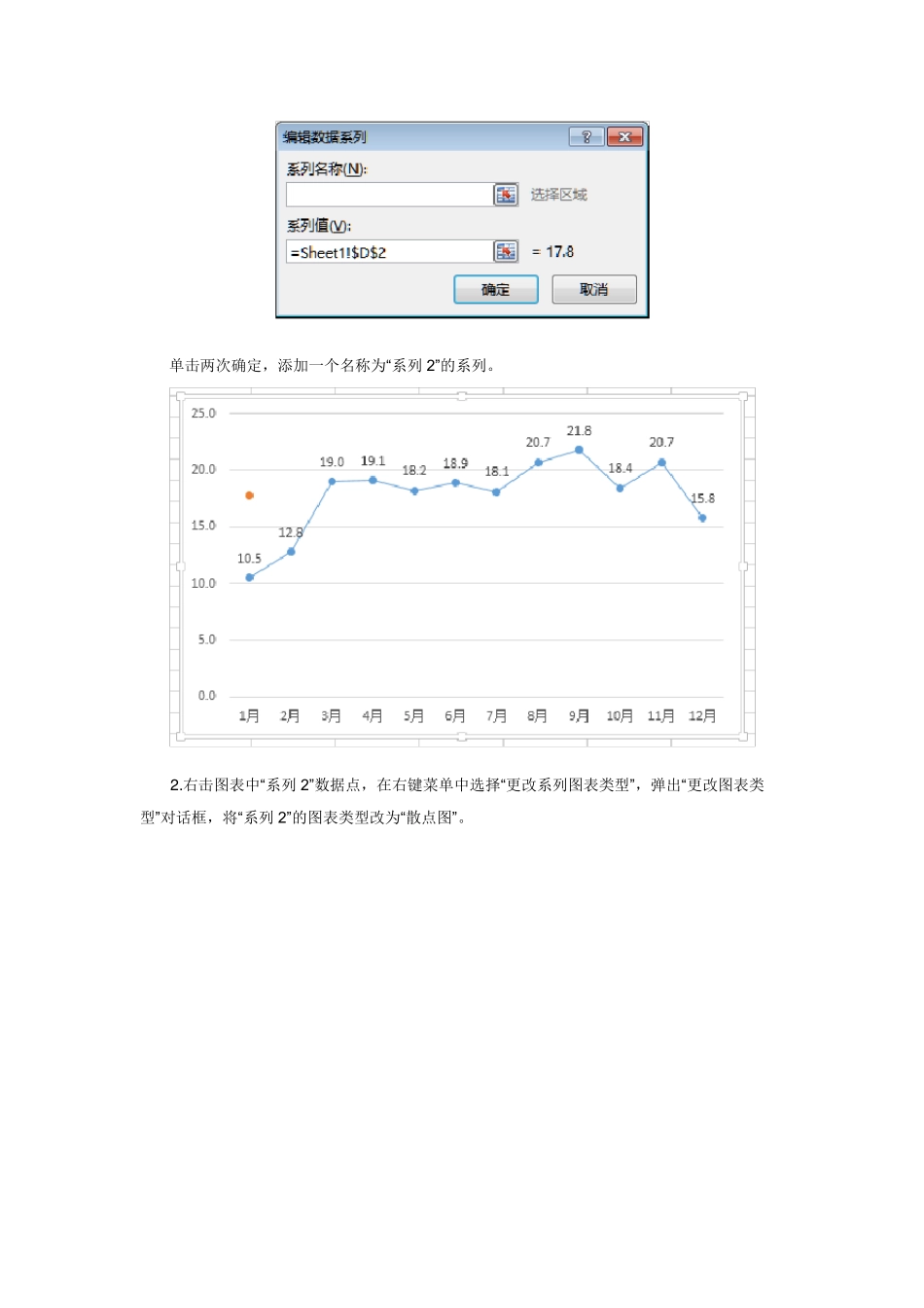 在Excel图表中添加平均值横线_第3页