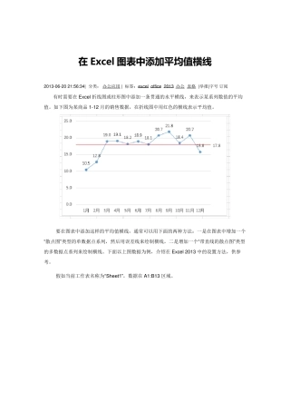 在Excel图表中添加平均值横线