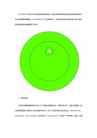 在FLUENT中进行公转与自转的动网格+MRF设定
