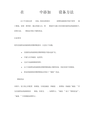 在HyperV中添加USB设备方法