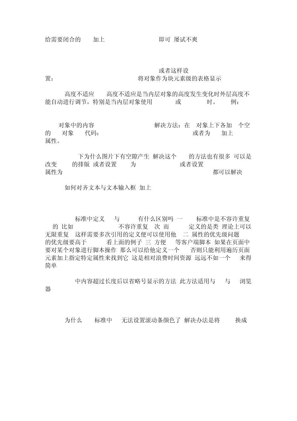 在IE和火狐浏览器下页面兼容性问题的处理(最全篇)_第3页