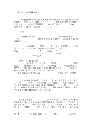 在IE和火狐浏览器下页面兼容性问题的处理(最全篇)