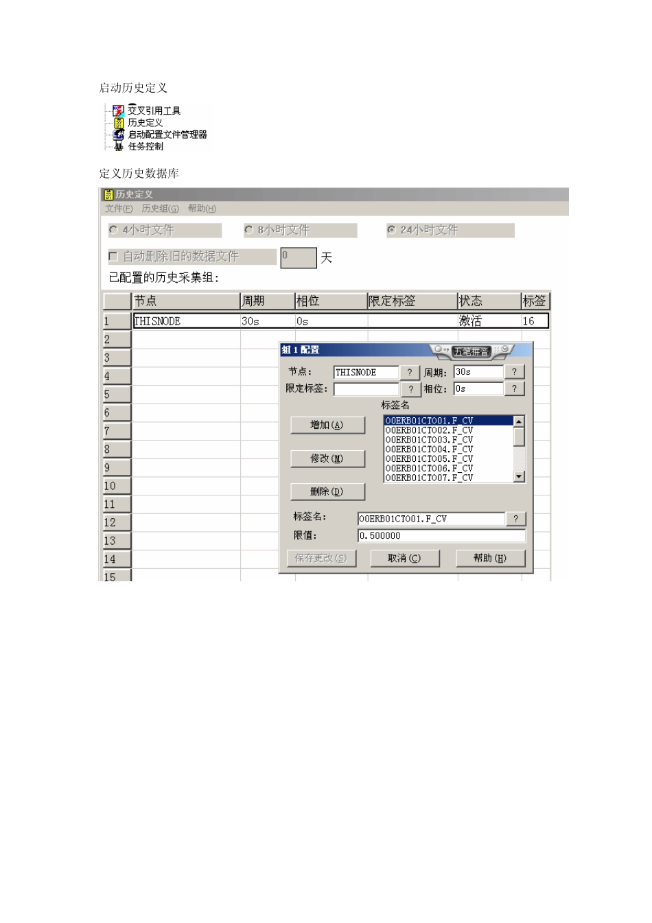 在iFix中采用ODBC制作历史报表_第2页