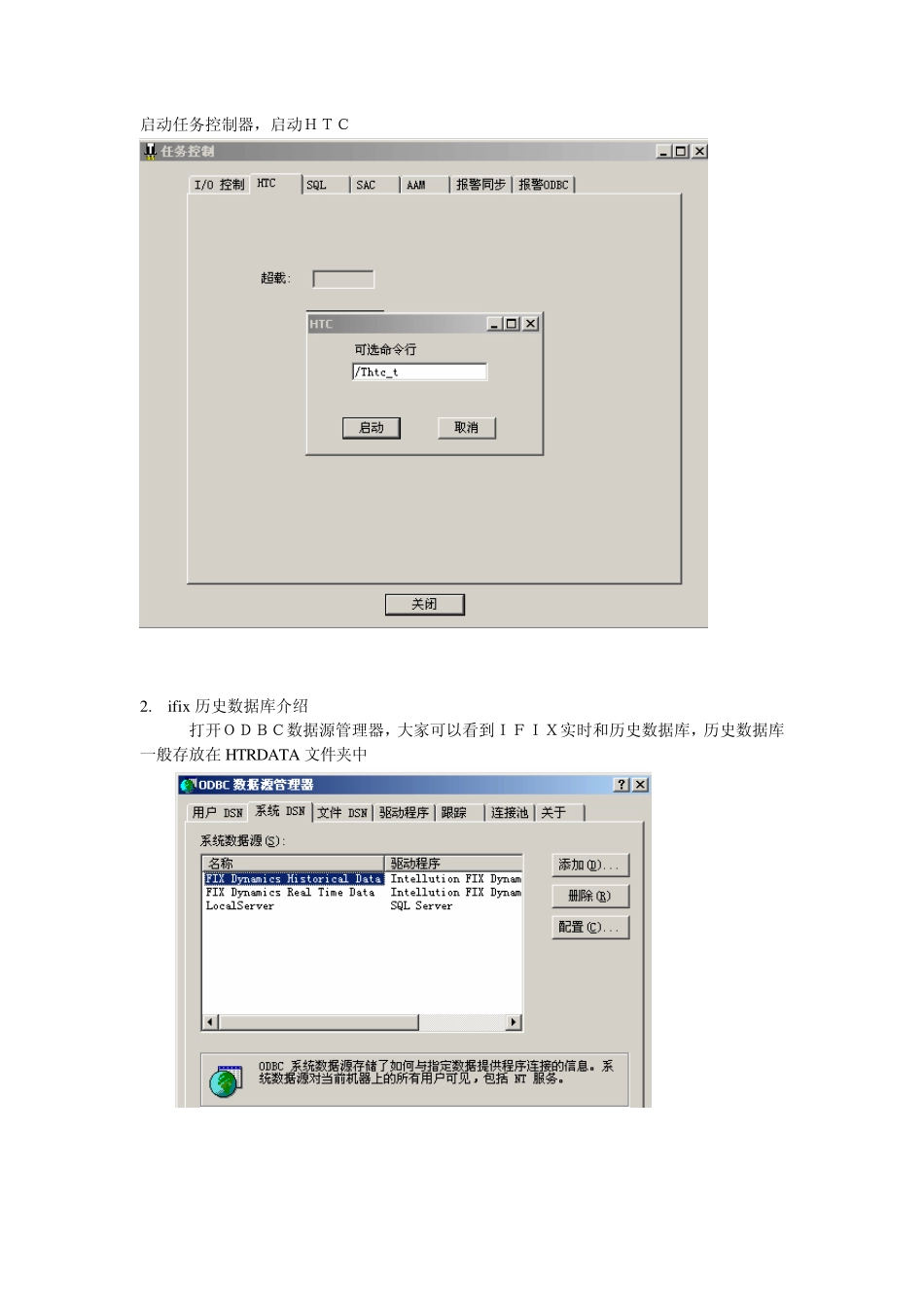在iFix中采用ODBC制作历史报表_第3页
