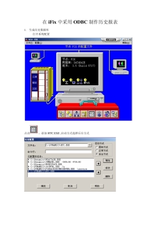 在iFix中采用ODBC制作历史报表
