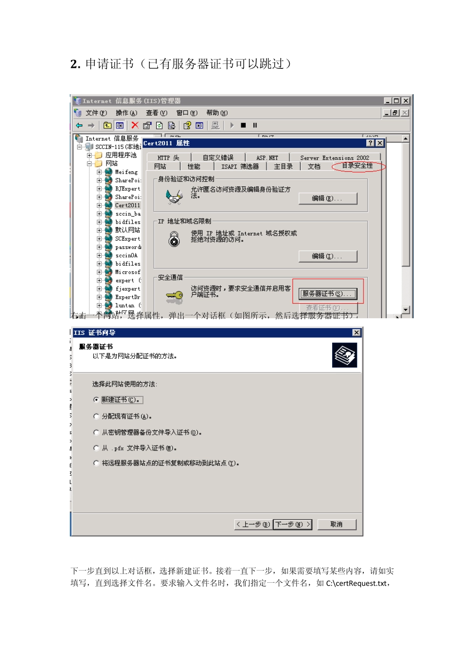 在IIS中部署HTTPS服务器的详细方法_第2页