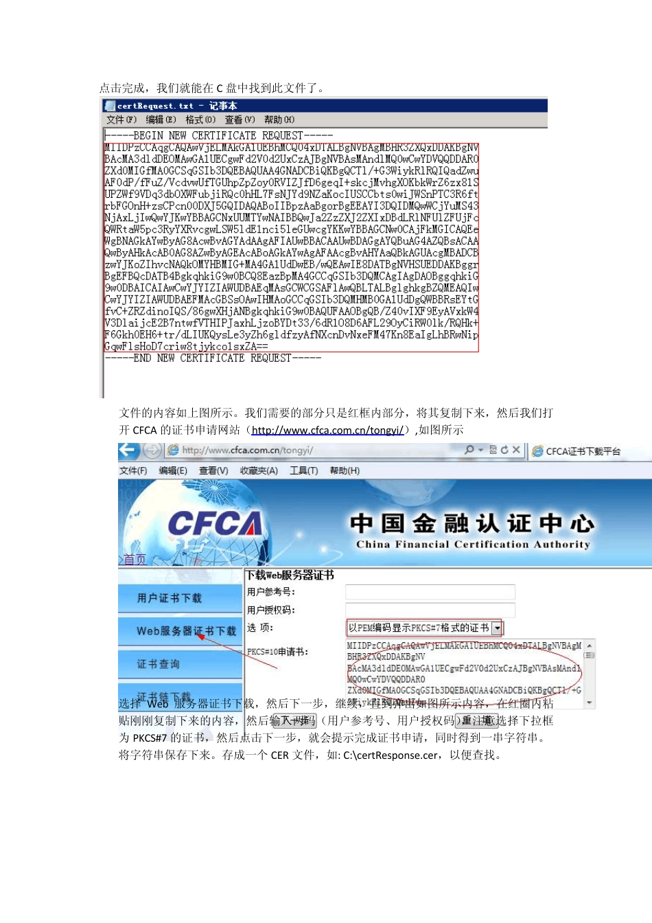 在IIS中部署HTTPS服务器的详细方法_第3页