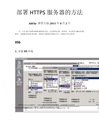 在IIS中部署HTTPS服务器的详细方法
