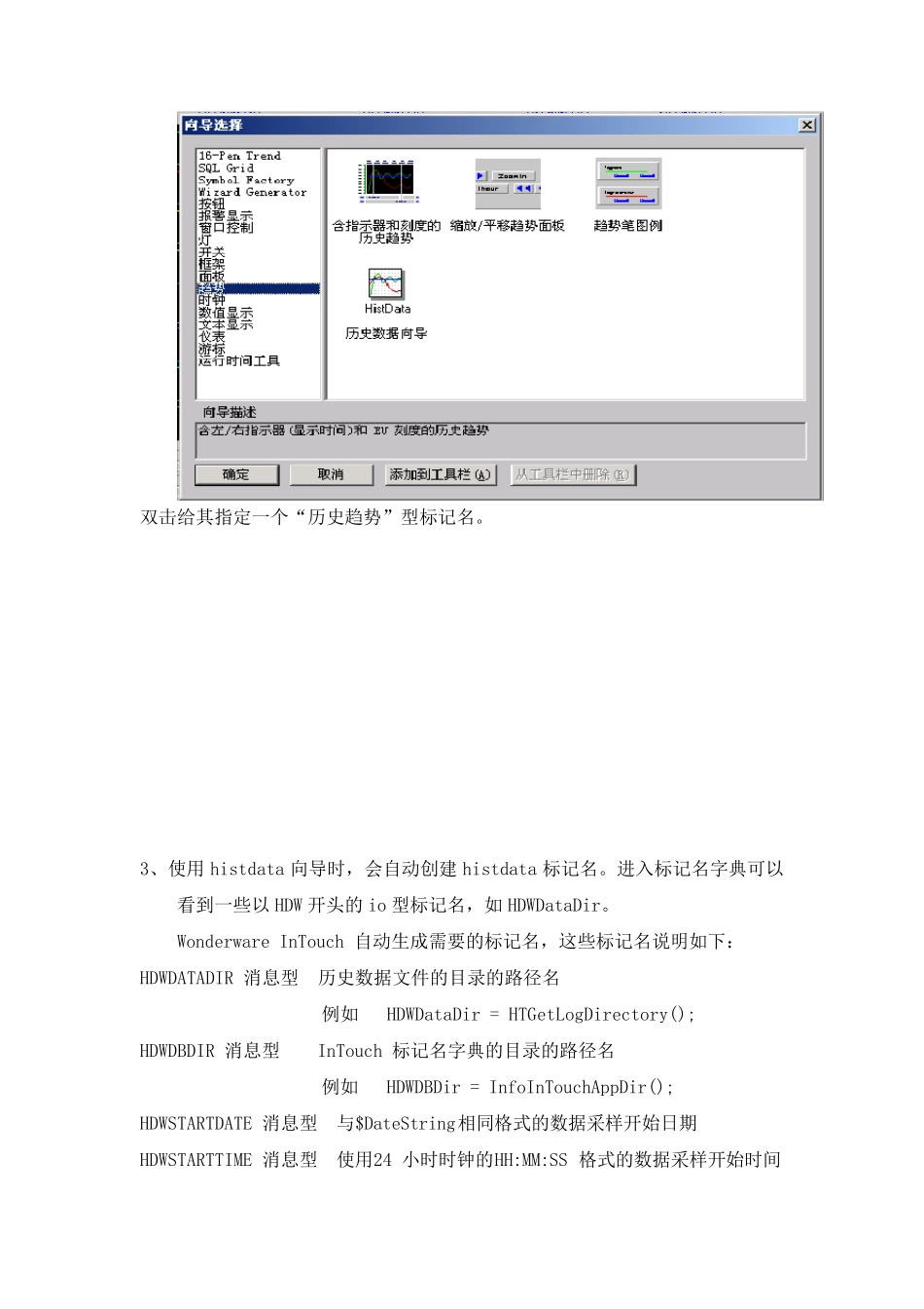 在InTouch中如何使用excel做报表_第2页