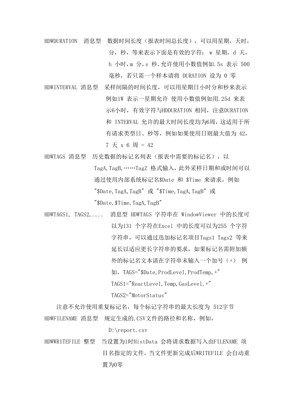 在InTouch中如何使用excel做报表_第3页