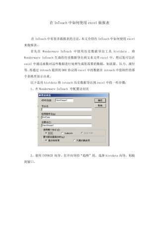 在InTouch中如何使用excel做报表