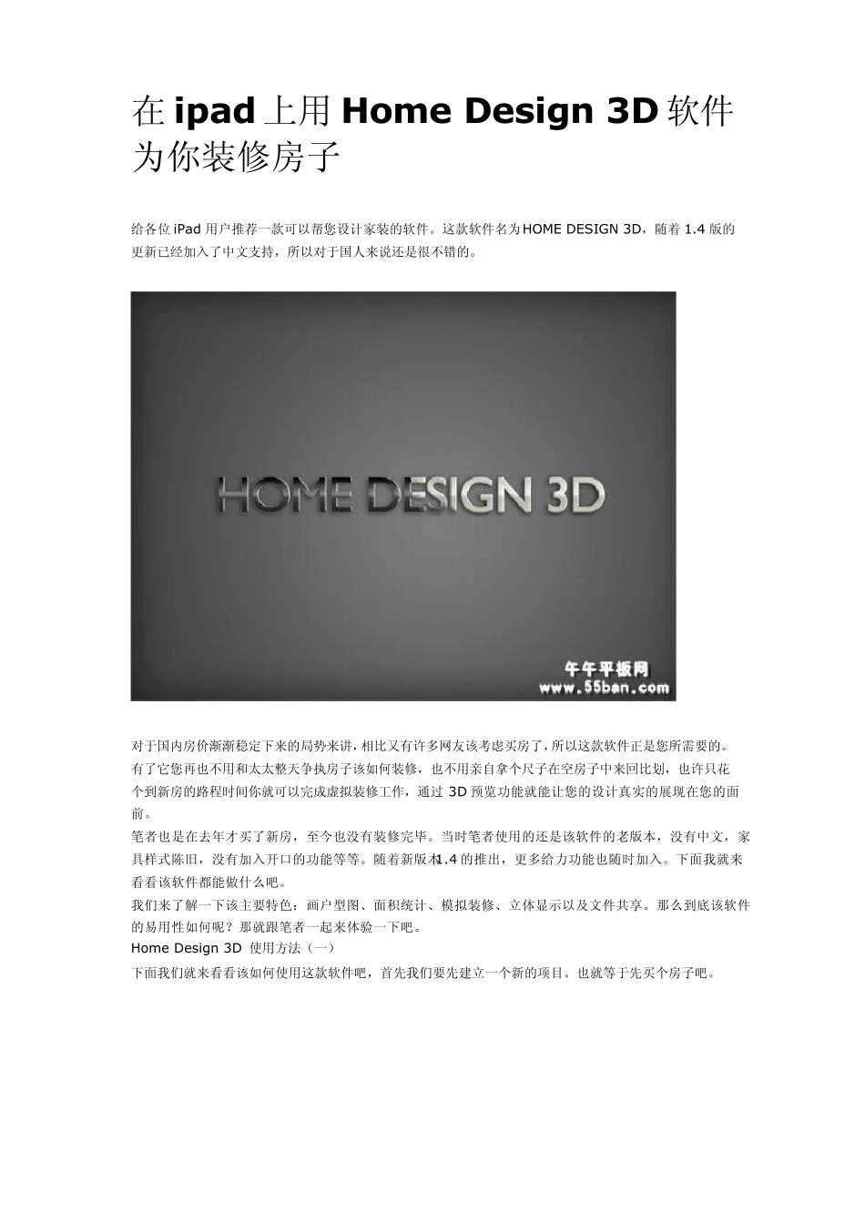 在ipad上用HomeDesign3D装修设计_第1页