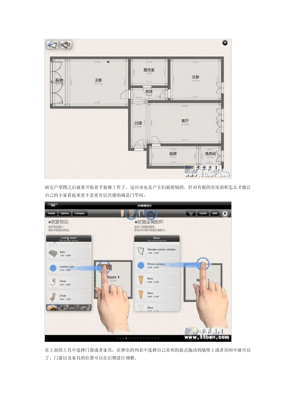 在ipad上用HomeDesign3D装修设计_第3页