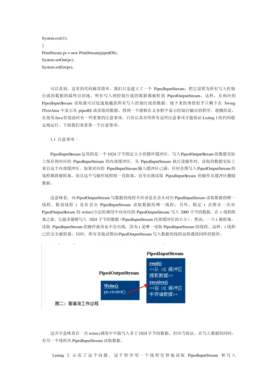 在Java程序中截获控制台输出_第2页