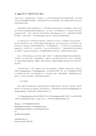 在Java程序中截获控制台输出