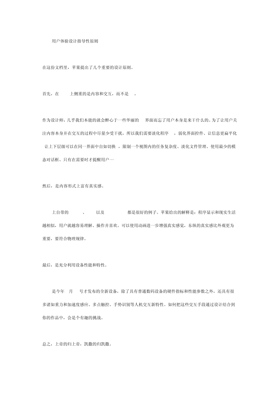 在IPAD平板电脑上进行界面设计规范_第2页