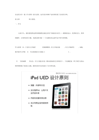 在IPAD平板电脑上进行界面设计规范