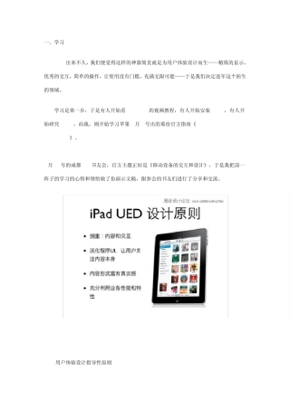 在IPAD平板电脑上进行界面设计_规范