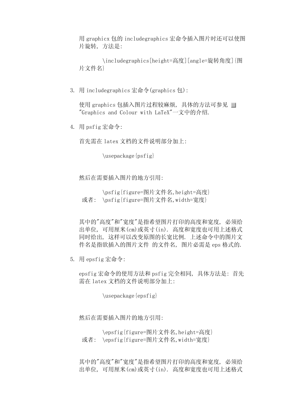 在LaTeX文档中插入图片_第2页