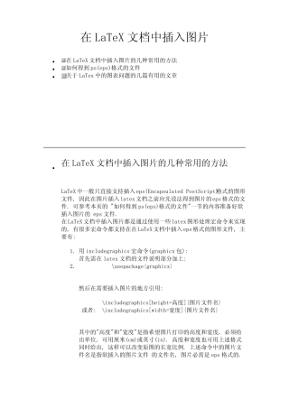 在LaTeX文档中插入图片