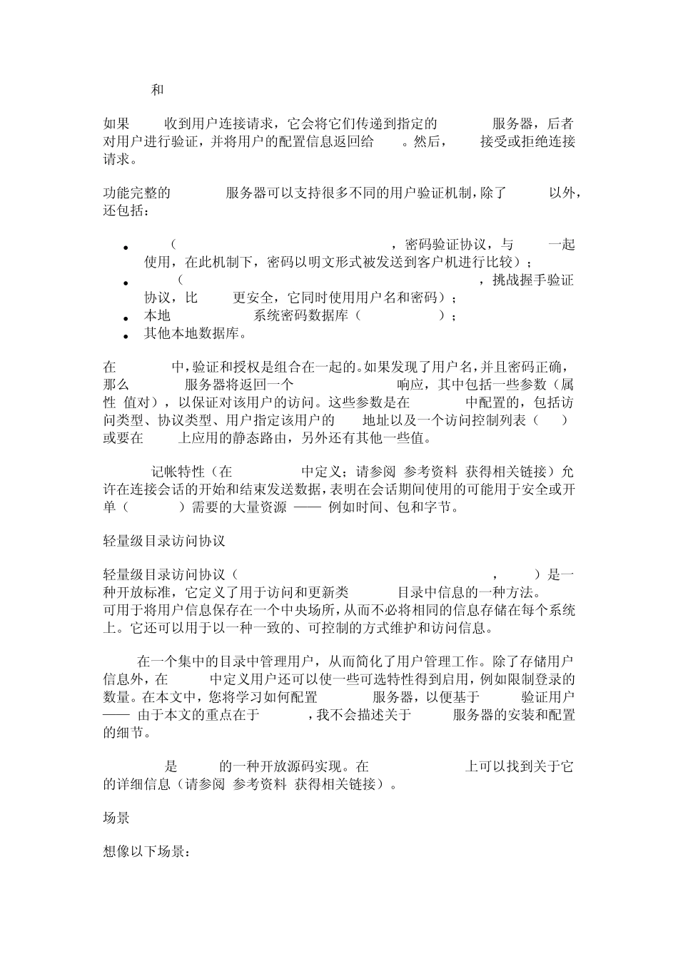 在Linux上构建一个RADIUS服务器_第2页