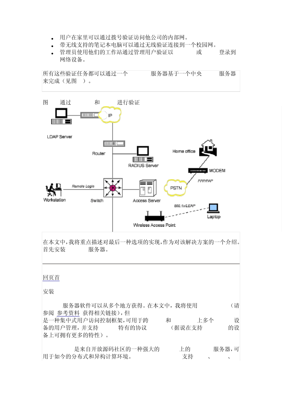 在Linux上构建一个RADIUS服务器_第3页