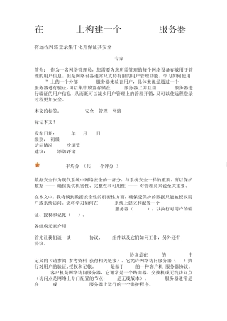 在Linux上构建一个RADIUS服务器