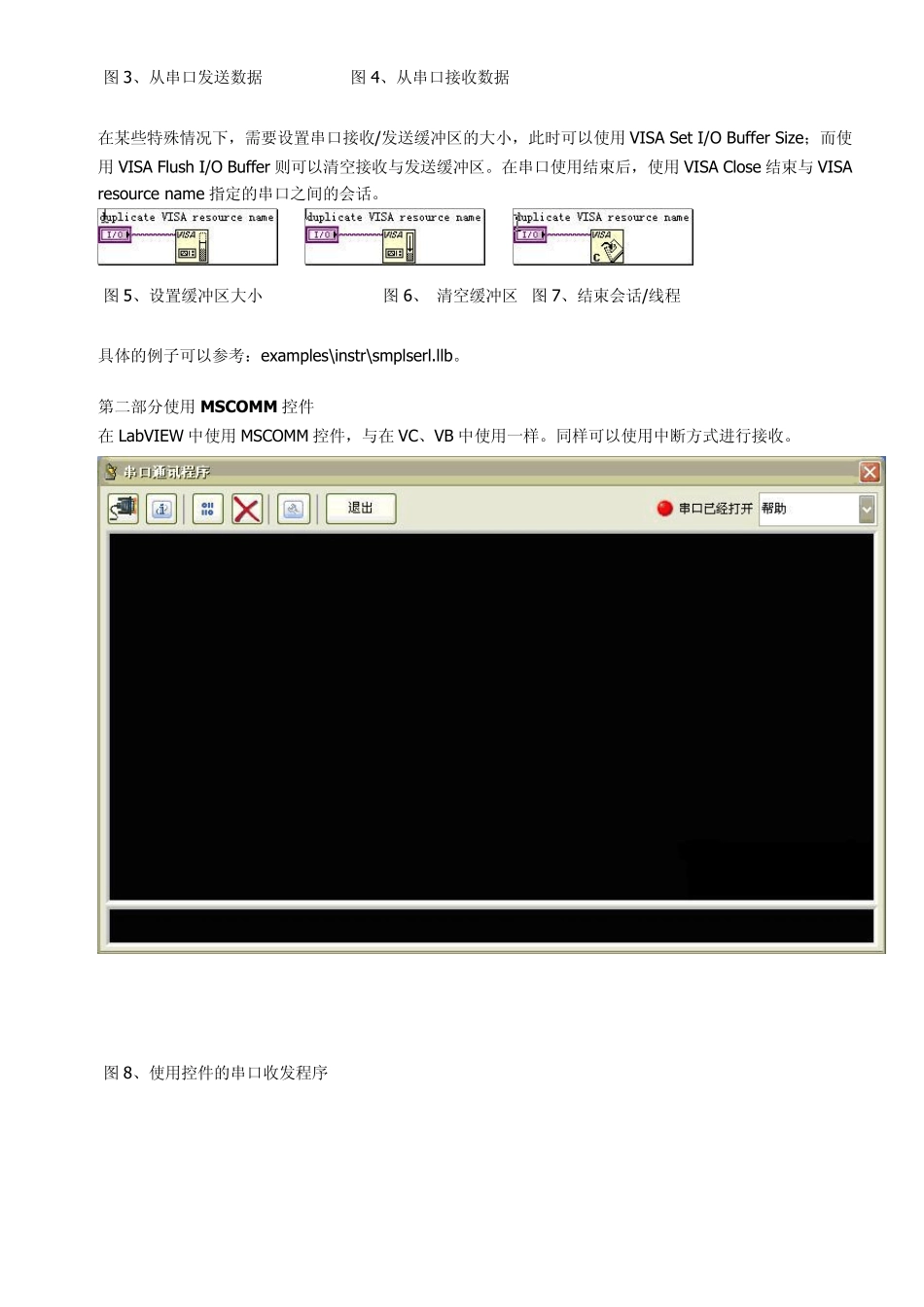 在LabVIEW中使用串口_第2页