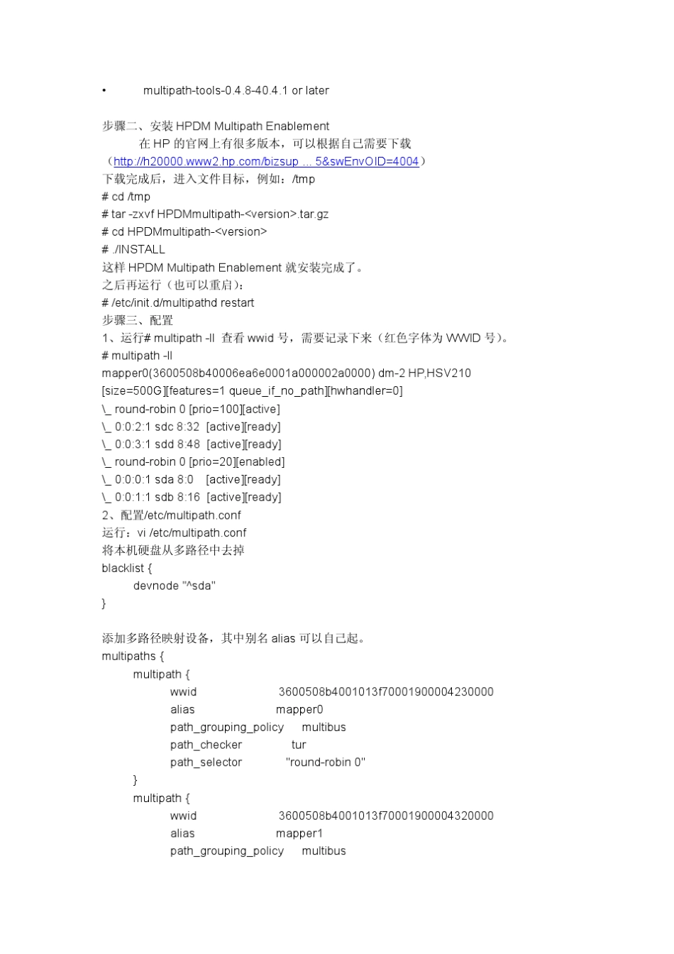 在linux下安装HP多路软件步骤(DeviceMapperMultipath_第2页