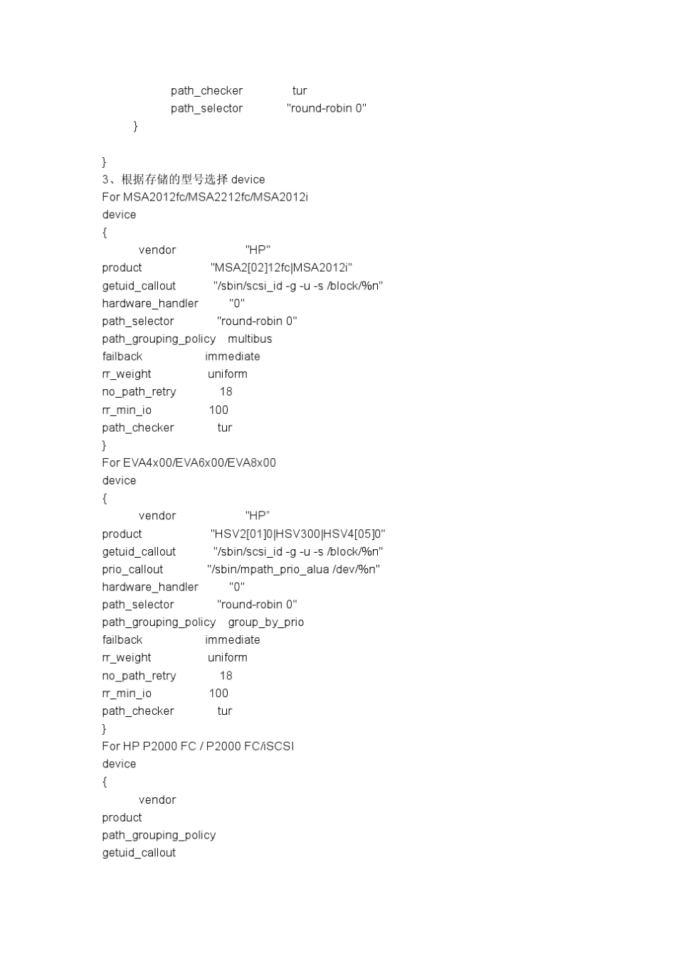 在linux下安装HP多路软件步骤(DeviceMapperMultipath_第3页