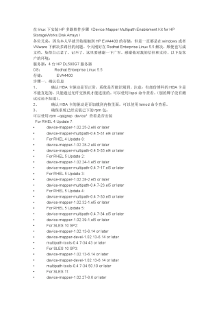在linux下安装HP多路软件步骤(DeviceMapperMultipath