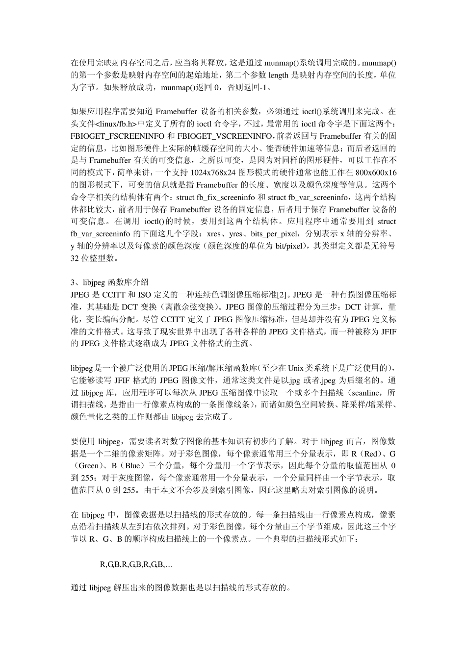 在Linux控制台下使用libjpeg显示JPEG图像在framebuffer上_第3页