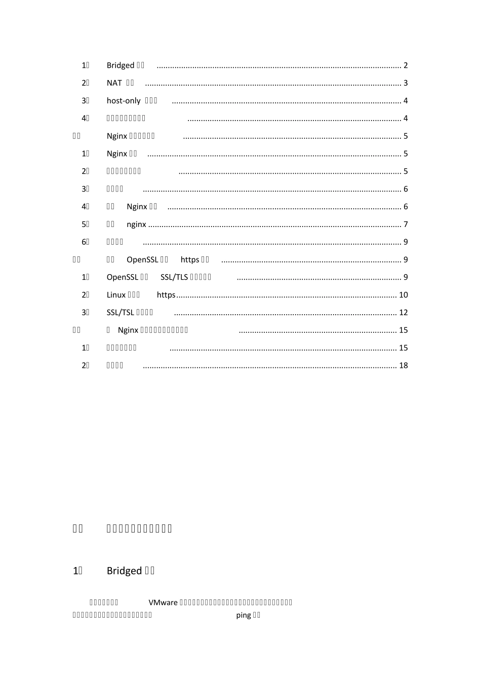 在Linux虚拟机中搭建Nginx服务器以及SSL、反向代理和负载均衡的实现_第2页