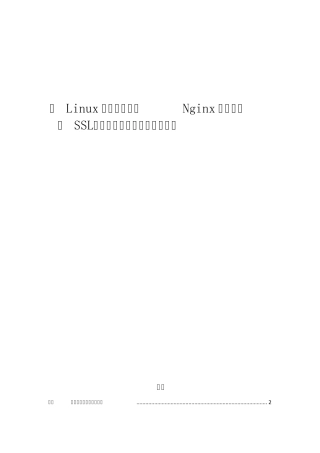 在Linux虚拟机中搭建Nginx服务器以及SSL、反向代理和负载均衡的实现