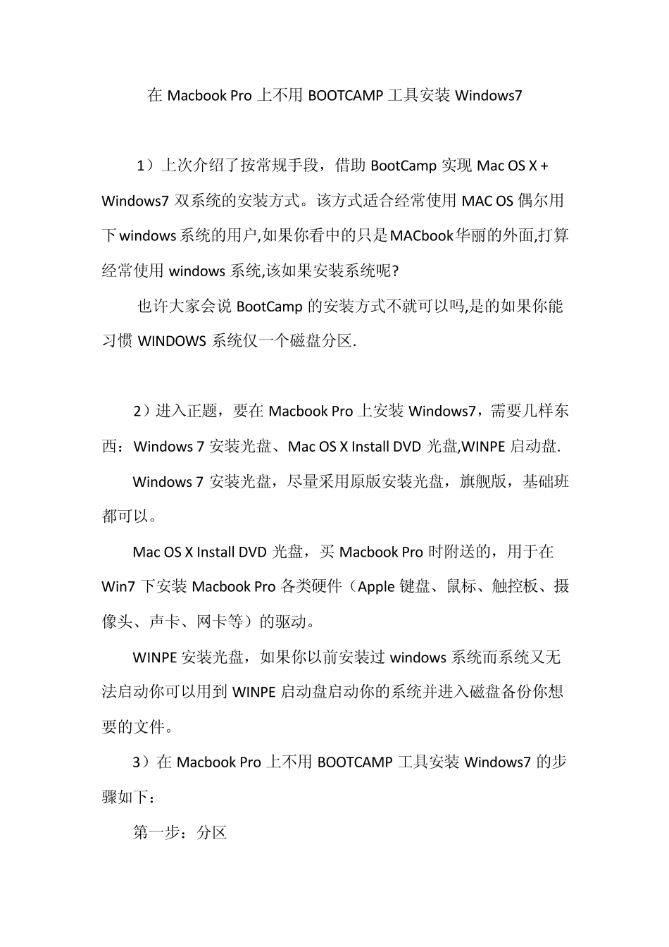 在Macbook_Pro上不用BOOTCAMP工具安装Windows7并实现多分区_第1页