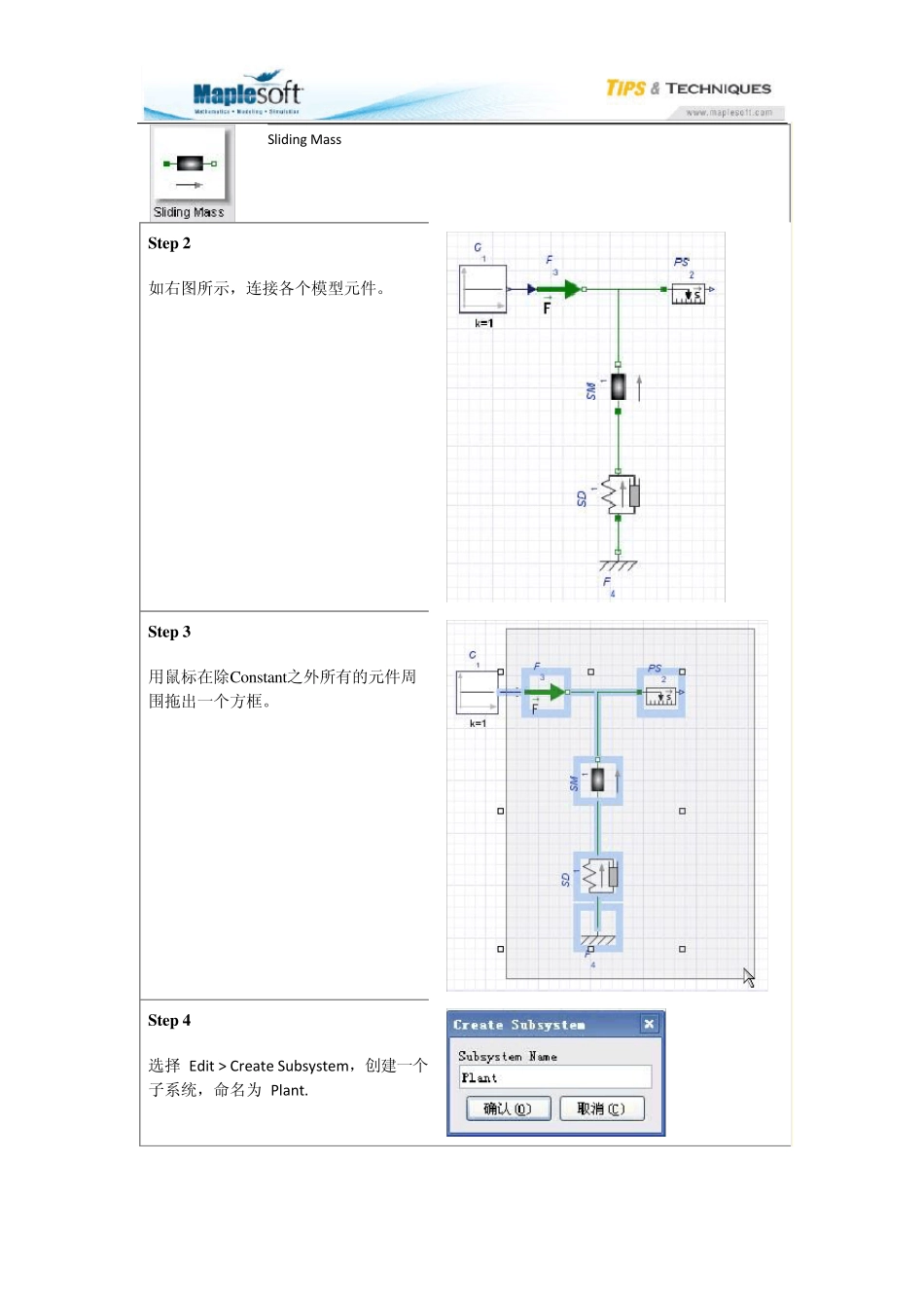 在MapleSim中生成模型的参数化传递函数_第2页