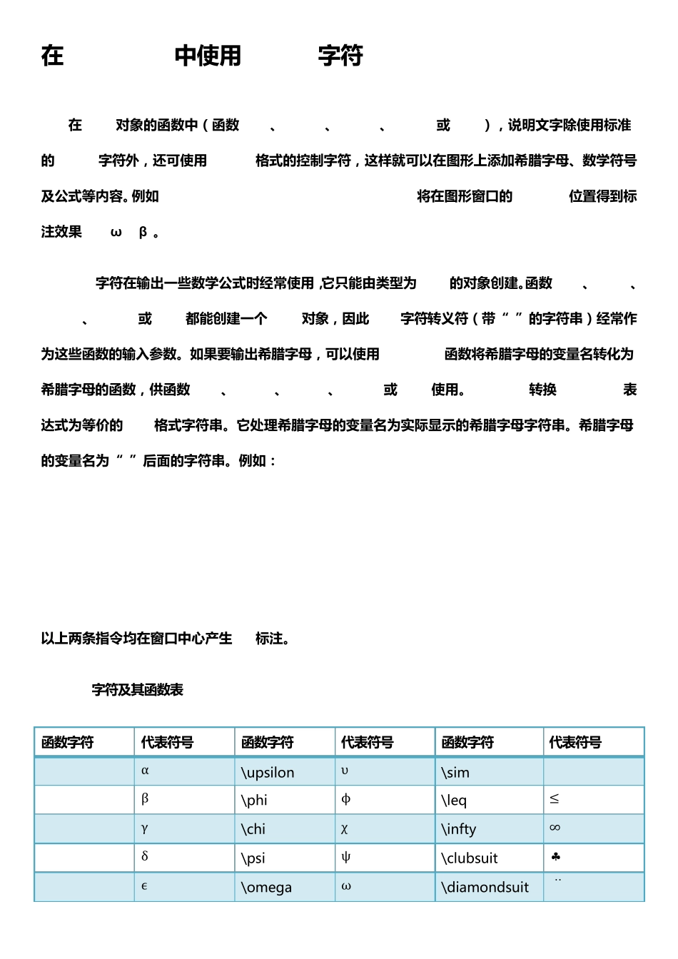 在MATLAB中使用LaTex字符_第1页