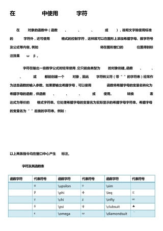 在MATLAB中使用LaTex字符