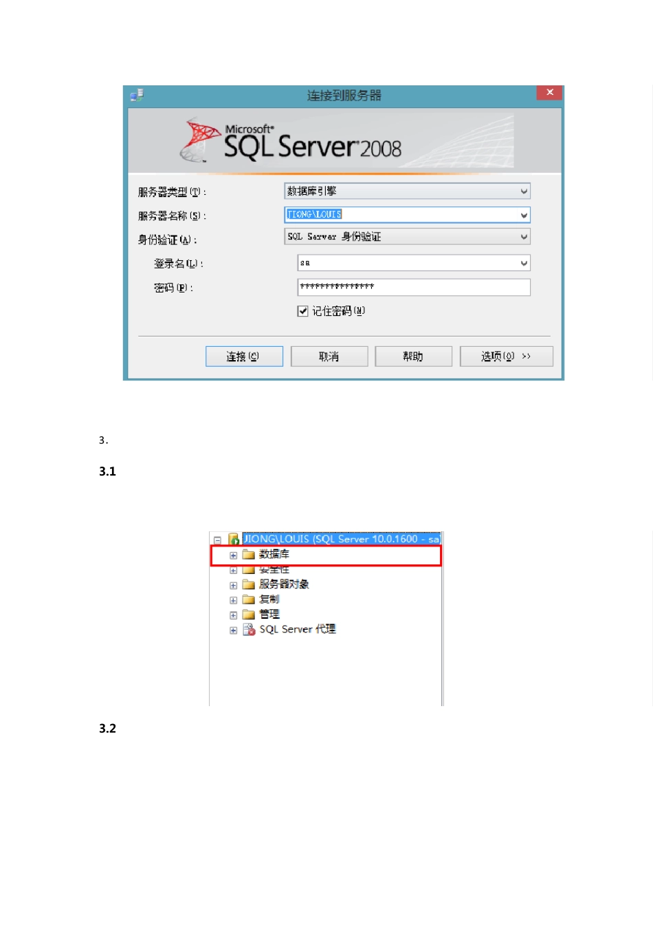 在Matlab与SQL数据库的对接技术_第2页